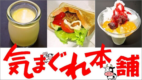 気まぐれ本舗 | 三瀬峠の美味しい食堂 地鶏食堂